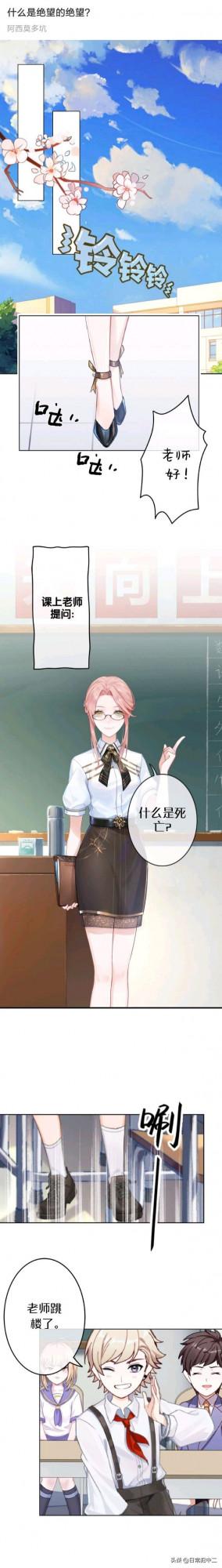 什麼是絕望的絕望？（漫畫）