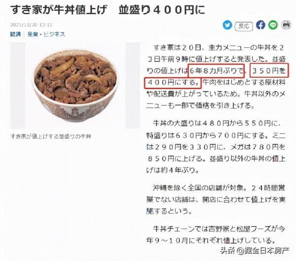時隔6年,日本食其家的牛肉蓋飯大漲了2.7塊錢,日本網友都炸鍋了 時隔6年,日本食其家的牛肉蓋飯大漲了2.7塊錢,日本網友都炸鍋了