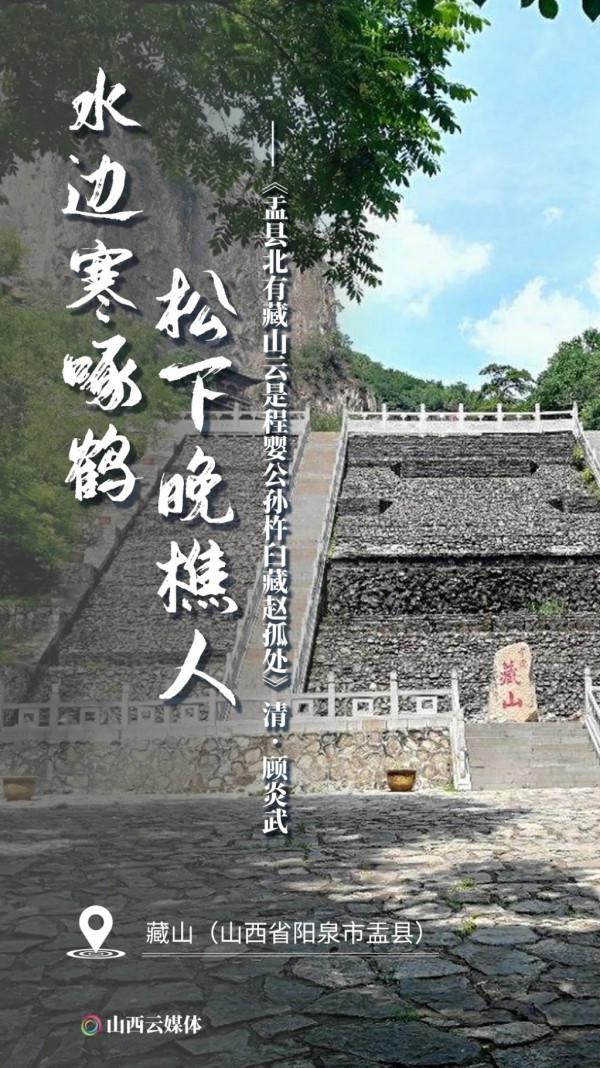 海報 | 詩遊山西