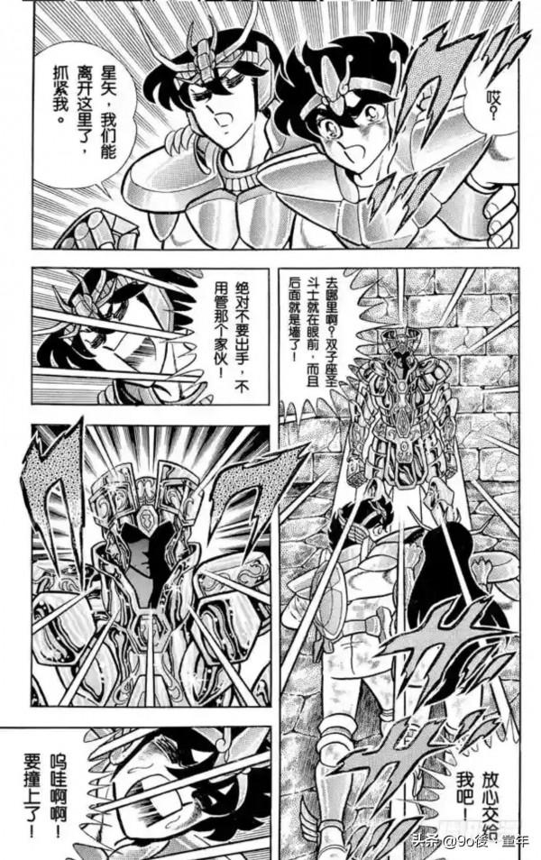 聖鬥士星矢第30話雙子座的迷宮之卷