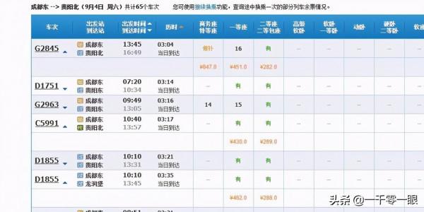 從成都坐動車去貴陽，走哪條高鐵最佳？