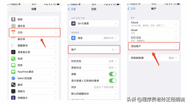 如何在蘋果日曆訂閱釘釘日曆? 如何在蘋果日曆訂閱釘釘日曆?