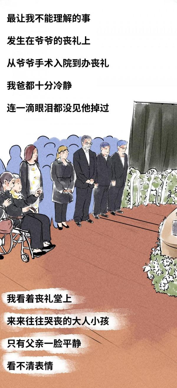 漫畫—《原來自己也會變得像父親一樣沉默》