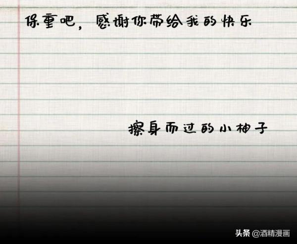 漫畫《夢的直播間》，刺激的遊戲直播