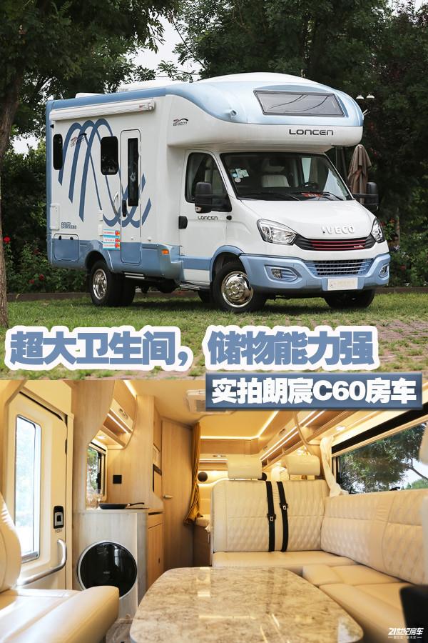 什麼叫“四季房車”：雙層地板，極限防凍！朗宸C60房車