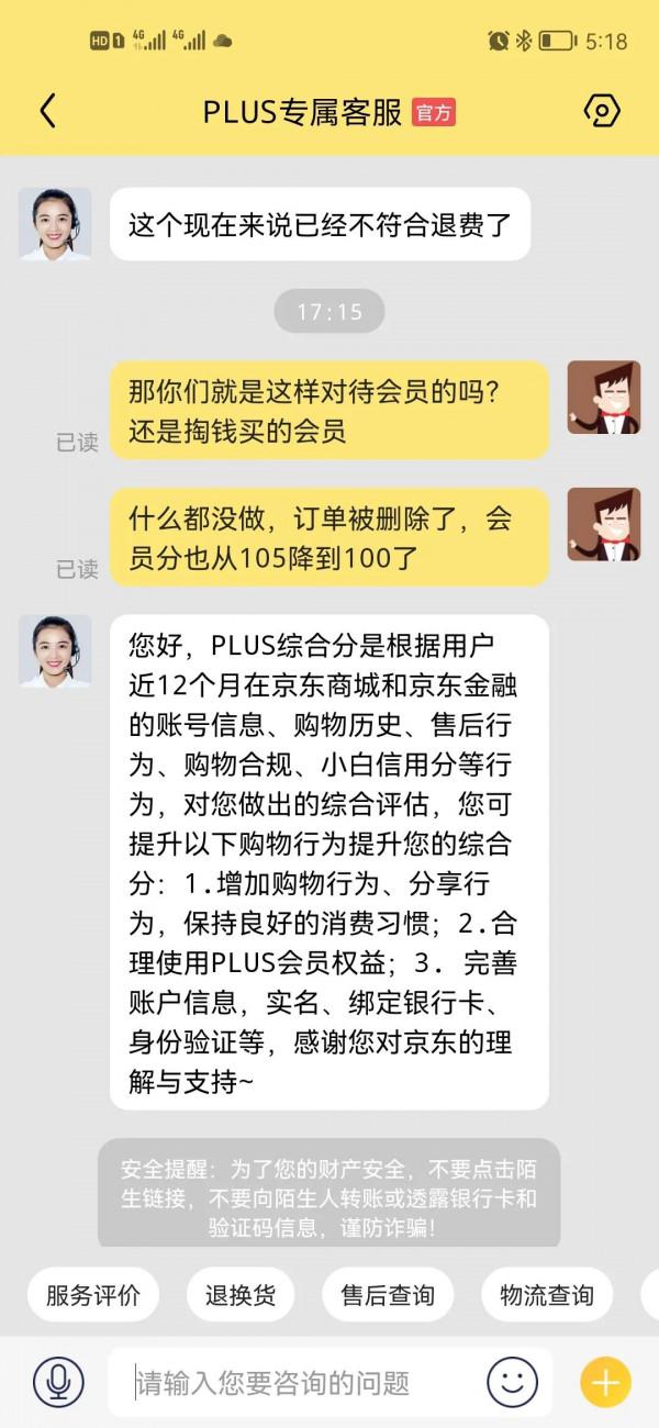 京東你就是這麼對待你的普拉斯會員的嗎? 京東你就是這麼對待你的普拉斯會員的嗎?