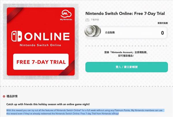 任天堂限時福利！無門檻7天會員免費領，日服特惠開啟