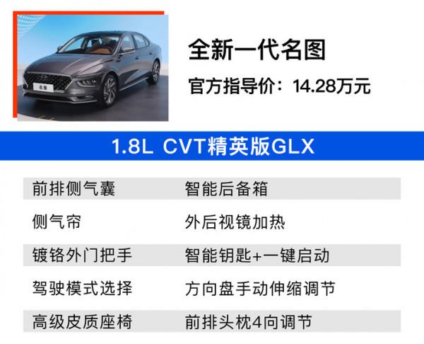 北京現代全新名圖家族購車手冊 這三款車型最具價效比