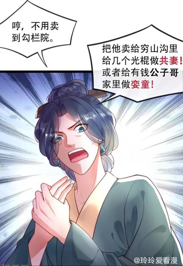 反派大佬不好惹（第一話）