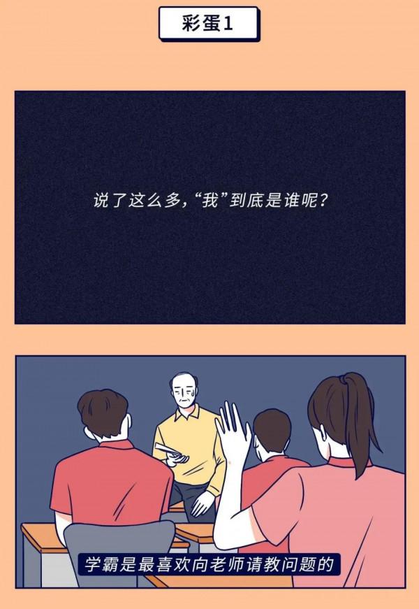 學霸與學神的區別！（漫畫）