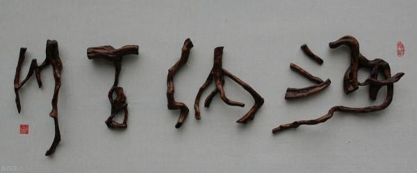 《菜根譚》裡隱藏的人生大智慧,幫你消除人生的迷茫 《菜根譚》裡隱藏的人生大智慧,幫你消除人生的迷茫