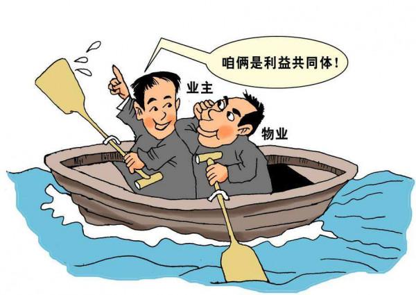 小區成立業主大會，選舉業委會管理成員「物業管理條例第二章」