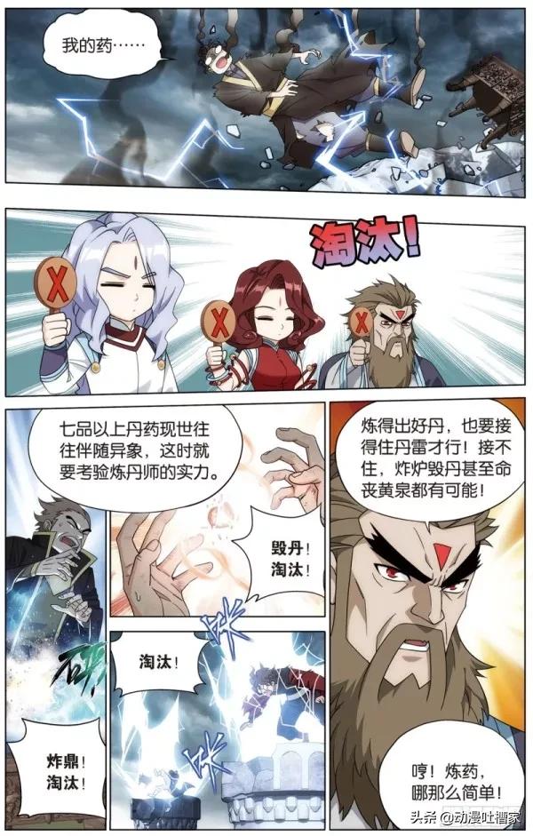 鬥破：第436回280話：丹塔煉丹會正式開始2