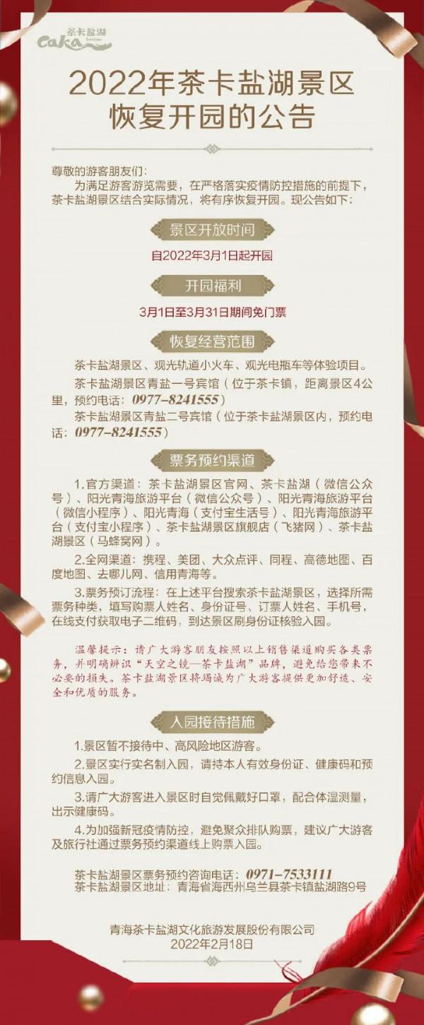 青海這一景區3月份免門票
