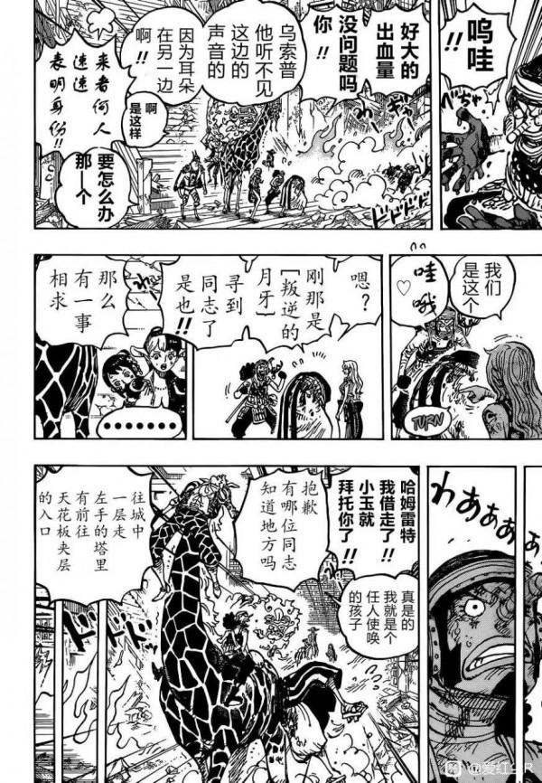 海賊王漫畫—第1031章 海賊王漫畫—第1031章