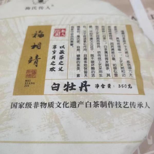 2016年梅相靖二級白牡丹 收藏價值高