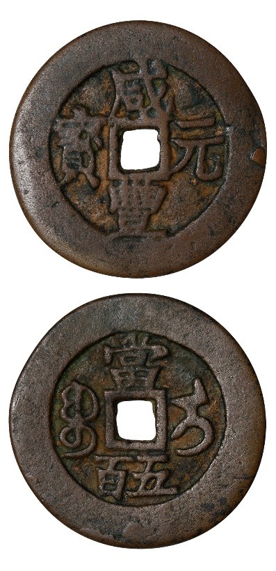 2021西泠秋拍 | 中國曆代錢幣專場精賞