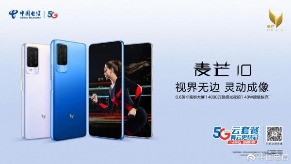 中國電信釋出麥芒10手機 中國電信釋出麥芒10手機