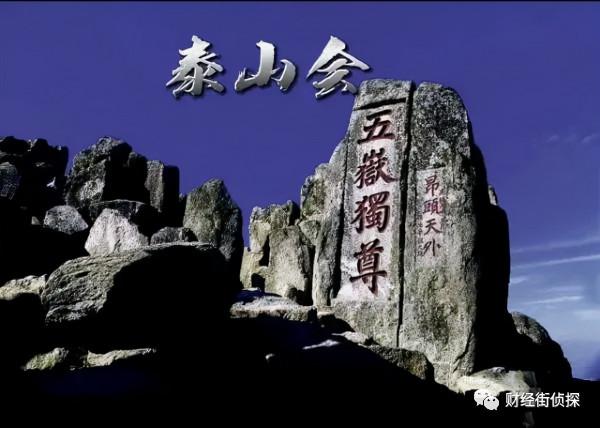 聯想教父柳傳志所在的泰山會和許家印的大D會，誰更強？