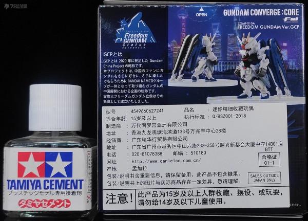 78民間測評：食玩FW 新GC CORE 自由高達 高達中國計劃版