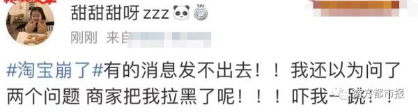 淘寶崩了,熱搜第一 淘寶崩了,熱搜第一