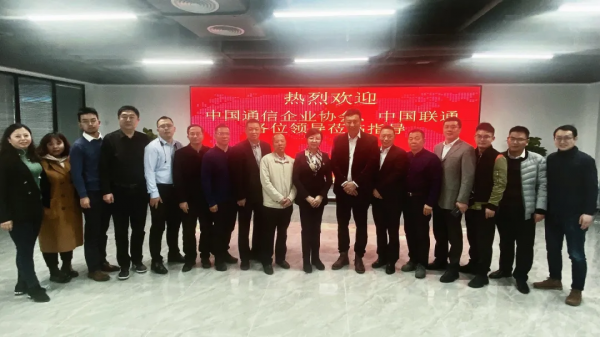 中國通訊企業協會、中國聯通領導一行蒞臨海利爾西部集團考察調研