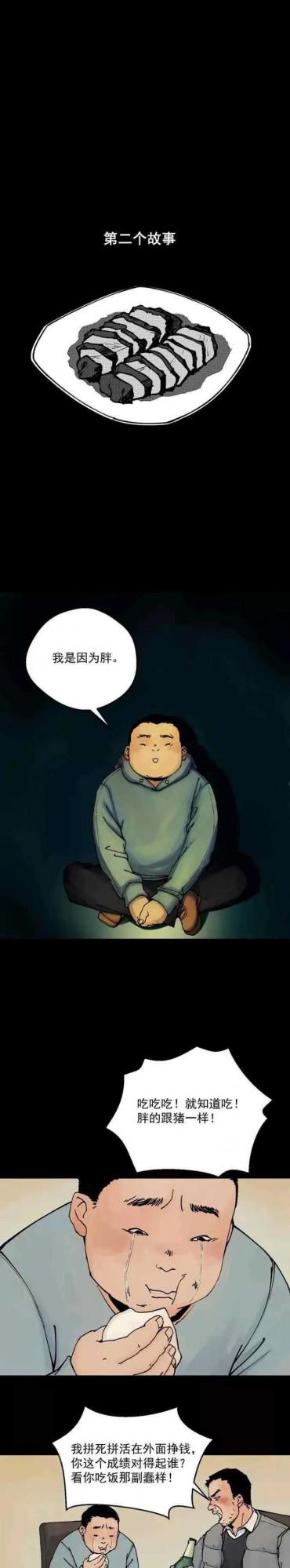 人性漫畫——“失蹤的三個孩子”