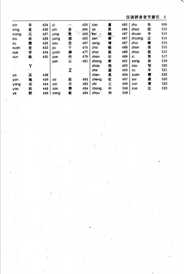 《古漢語常用字字典》