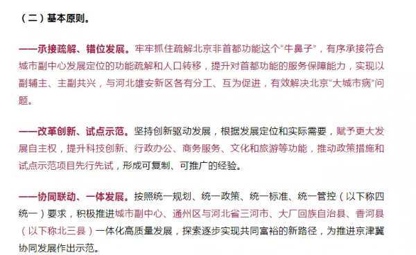 大批央企總部離京！北京下個十年，看哪裡？