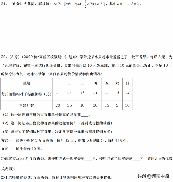 鄭州楓楊外國語七年級上學期期中考試數學試卷及答案