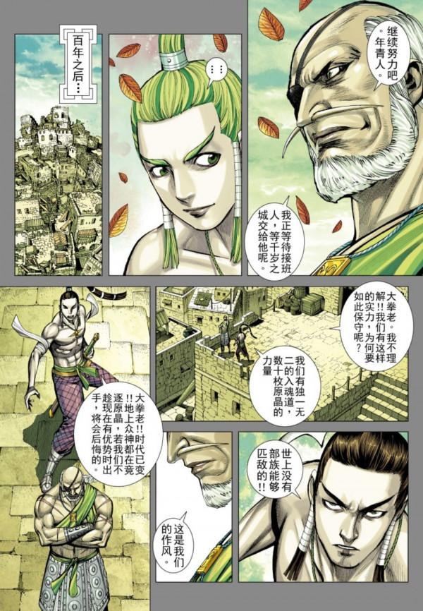 武庚紀之黑天龍23，不空勾結盤古陷害大拳老