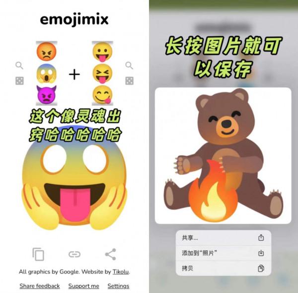腦洞大開！emoji混合器來了，自定義生成你想要的emoji表情