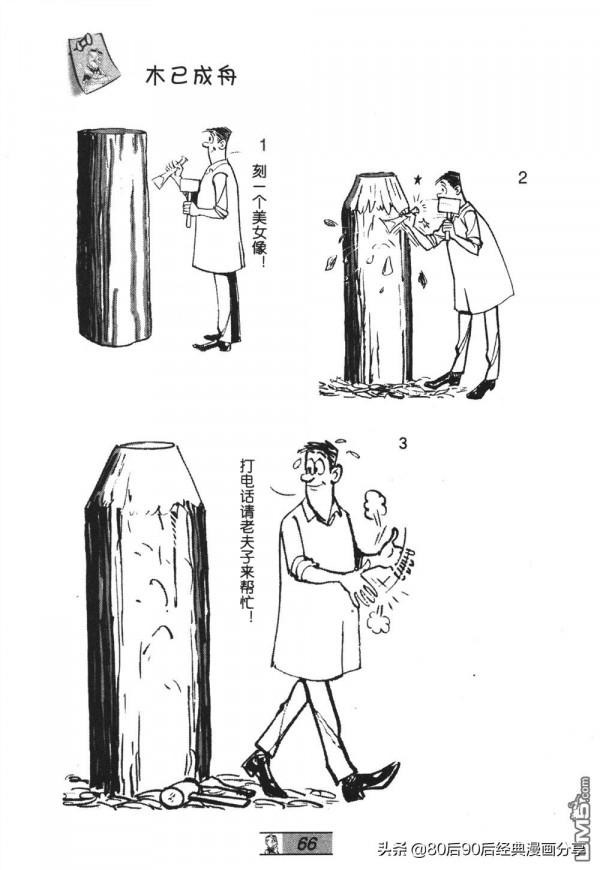 經典漫畫老夫子短篇 卷035