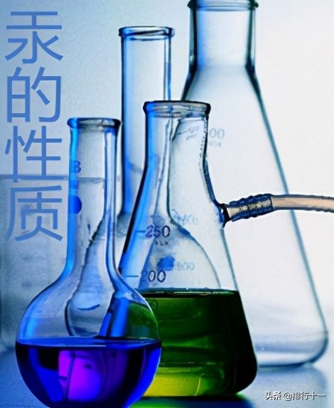 汞的基本介紹，汞的發現及行業發展，汞的性質和汞的化合物