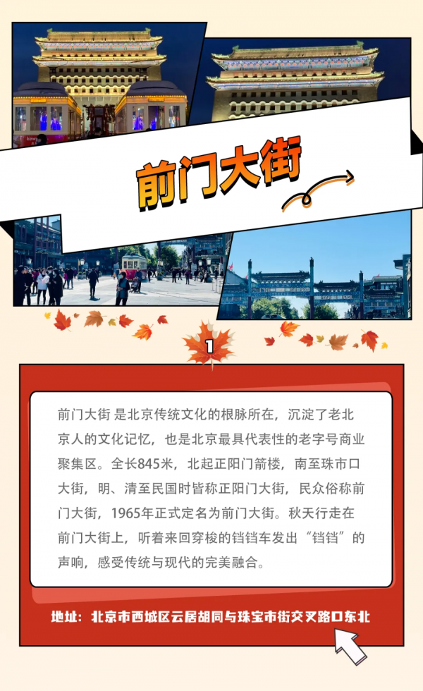 上榜啦！首批12家“北京市級旅遊休閒街區”，不信您都來過！
