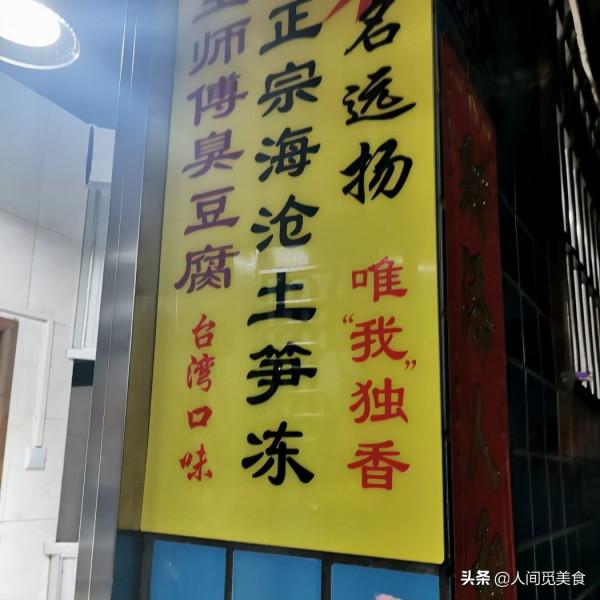 福建這家1998年的店，靠一道重口味小吃火了，聞著臭卻日賣上萬元