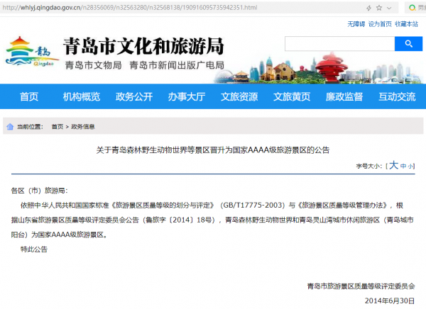 青島森林野生動物世界：園區不太野 管理倒挺野