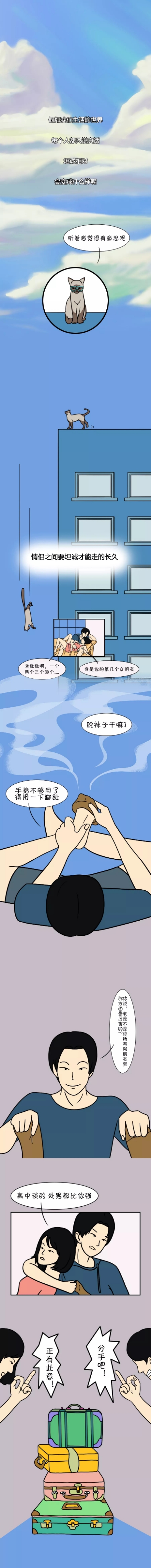 如果人與人之間都說真話，生活會是什麼樣子（漫畫）