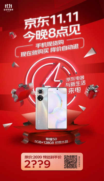 京東11.11預售正式開啟 iQOO 7預售至高減900元
