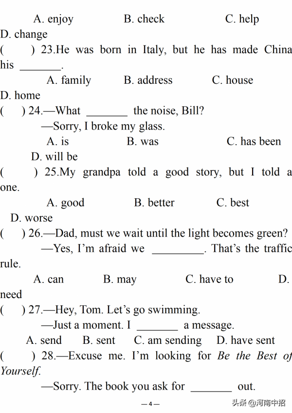 2013河南普通高中招生考試英語試卷及答案聽力（中考真題）