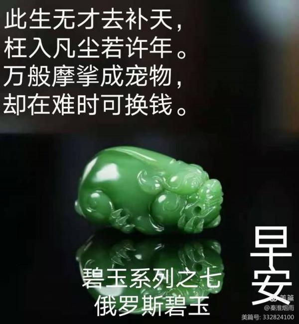 碧玉情，人世緣之七（作者：南京／黃耕）