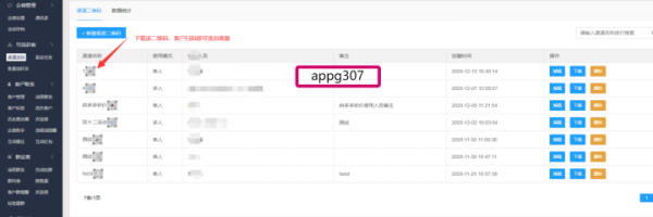 中網智達SCRM，如何用渠道活碼玩轉企業微信群？