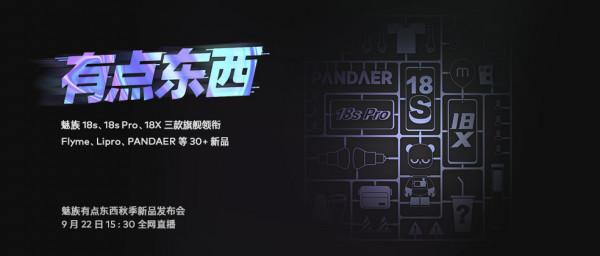 魅族有點東西釋出會真有料!預熱海報設計,用PPT教你火速get同款 魅族有點東西釋出會真有料!預熱海報設計,用PPT教你火速get同款