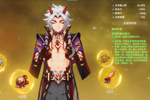 原神：巖系荒瀧一斗全面攻略，畢業參考