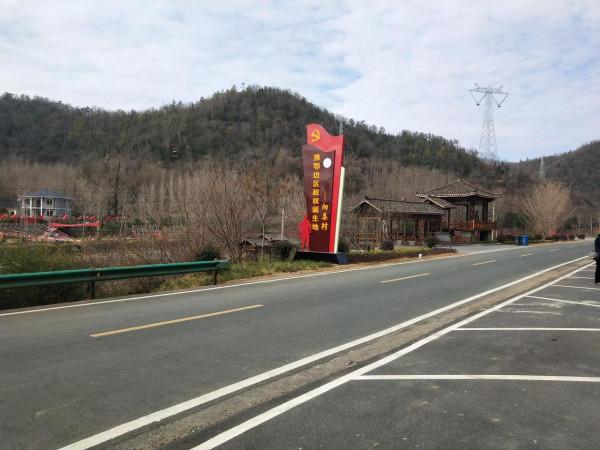 走進京山的向集村