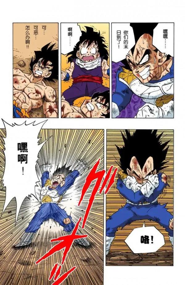 龍珠全綵漫畫236至240回~最強技能登場：元氣彈