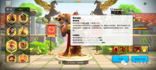 萬國覺醒丨圖拉真實測