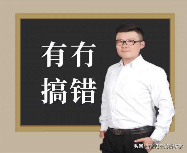 漢字揭底：“有”和“冇”互為反義字，一個常用字，一個方言詞