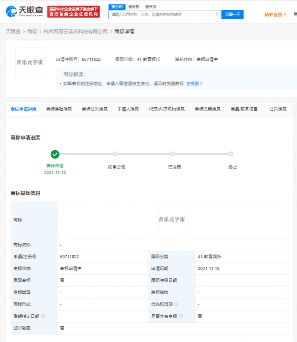 網易雲音樂申請“音樂元宇宙”商標，國際分類為教育娛樂