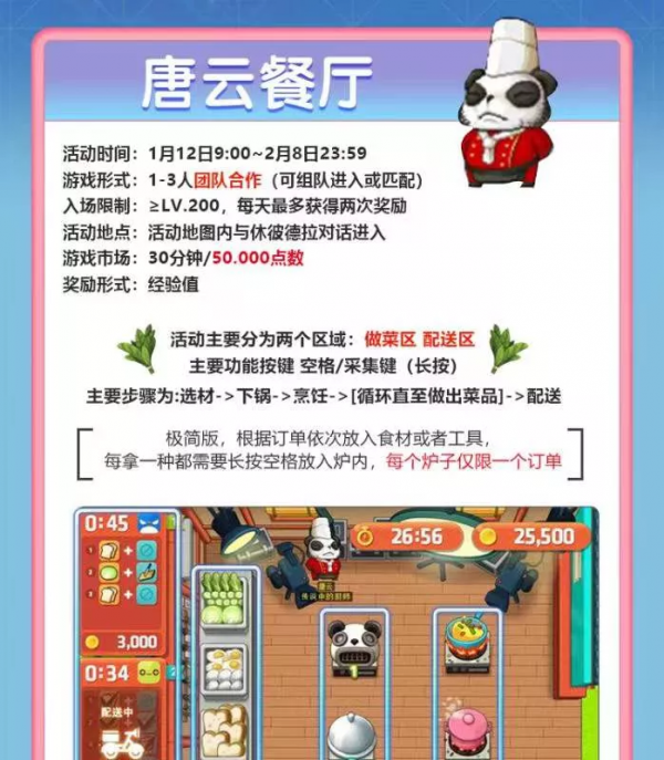 冒險島全民直播唐雲廚房玩法提示